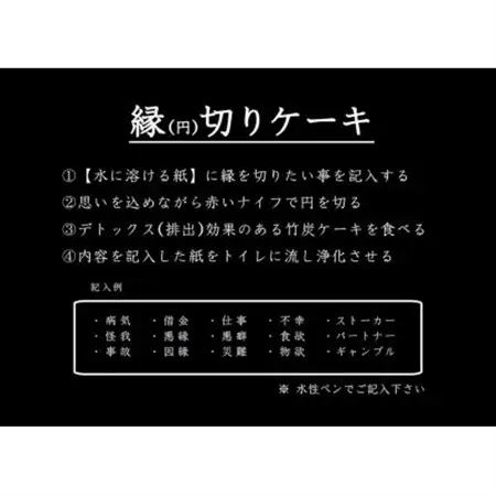 開運　縁切りケーキ  (6号18cm)【配送不可地域：離島・沖縄県】【1588336】