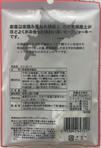お試しジャーキー 北海道産 ビーフジャーキー1袋 ジャーキー つまみ おつまみ 牛 牛肉 乾きもの ビーフ 北海道 ポスト投函 最短翌日発送
