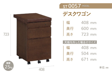 【カリモク家具】 デスクワゴン【ST0057】