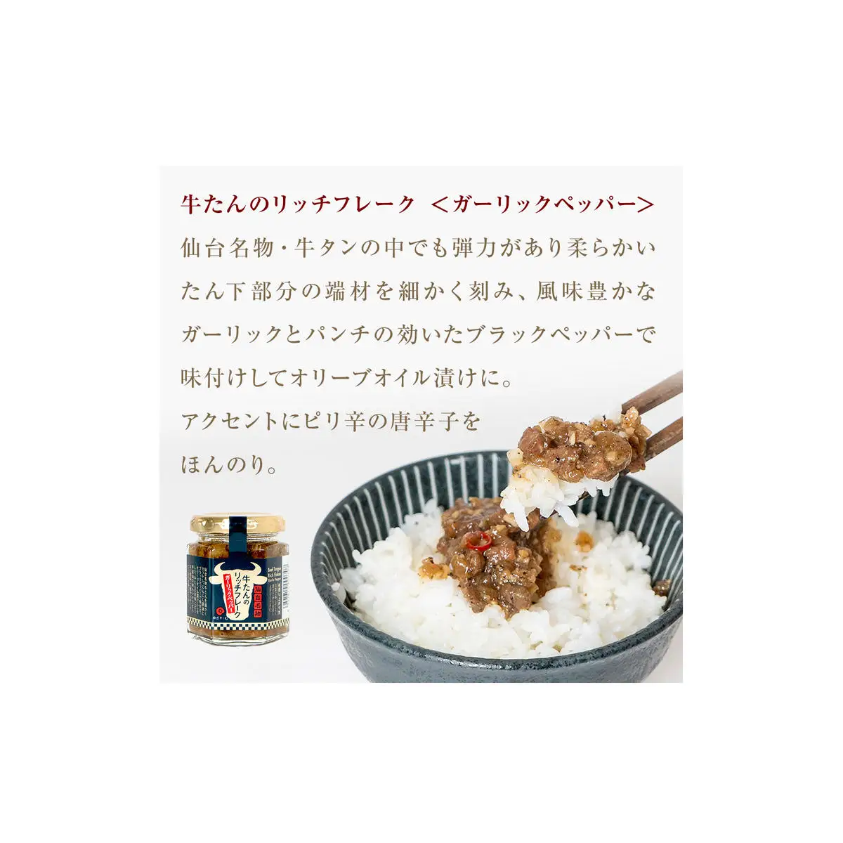 リッチフレーク セット 3セット 9本 牛たん 牡蠣 帆立 ガーリックペッパー ガーリックバター バターしょうゆ 農林水産大臣賞 水産庁長官賞 ご飯のお供 おつまみ フードロス削減