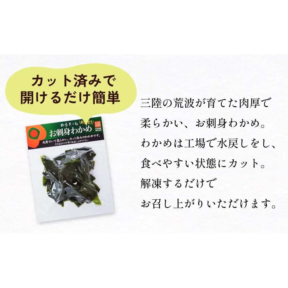 お刺身わかめ 10個 セット 湯通し 塩蔵 肉厚 柔らかい カット済 わかめ ワカメ カットわかめ 国産 海藻 水産物