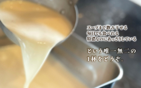 麺や十兵衛 特濃豚骨そば2食セット(スープ330g×2・麺110g×2) ふるさと納税 福知山市 ラーメン 豚骨 とんこつ コク 特濃スープ あっさり 【fc-EF001】【株式会社オフィスヒュート】