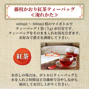 訳あり 紅茶 藤枝かおり 80包 和紅茶 ティーバッグ