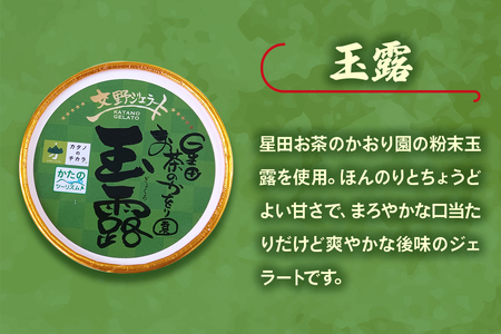 交野ジェラート フレーバーおまかせ8個セット [0178]