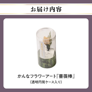 かんなフラワーアート『薔薇棒』_0223-001-T06