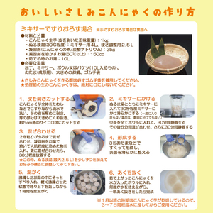 大子町産 生芋こんにゃく手作りセット 【こんにゃく芋（みやままさり）2kg ・凝固剤・レシピ付き】｜茨城県 大子町 菊池農園 蒟蒻 刺身 田舎（CL003）