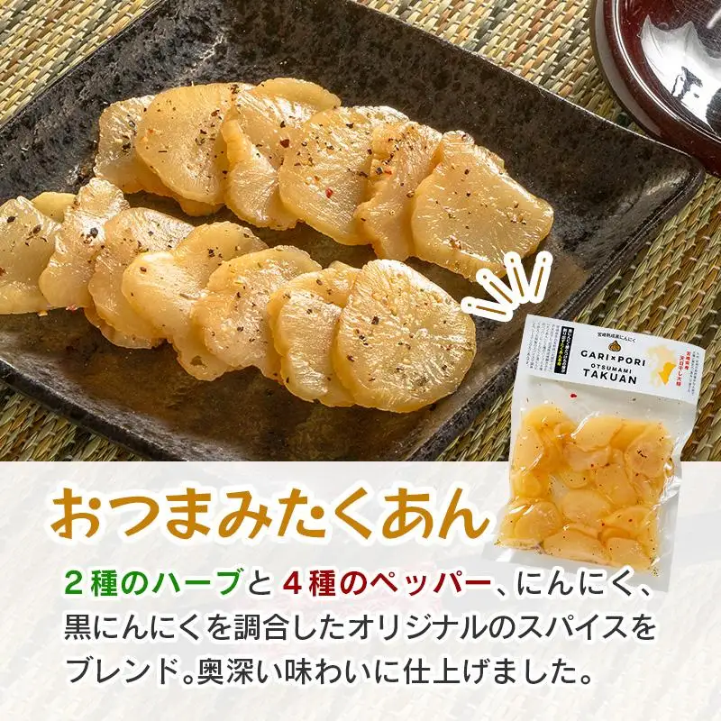 GARI?PORI たくあん 2種セット 合計320g 国産 漬物