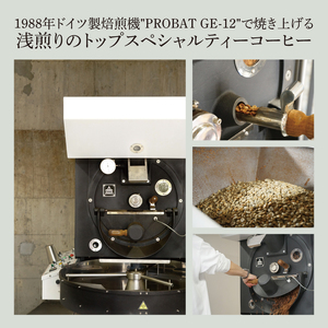 厳選２種類 スペシャルティーコーヒー (豆) 計200g（MB-3）