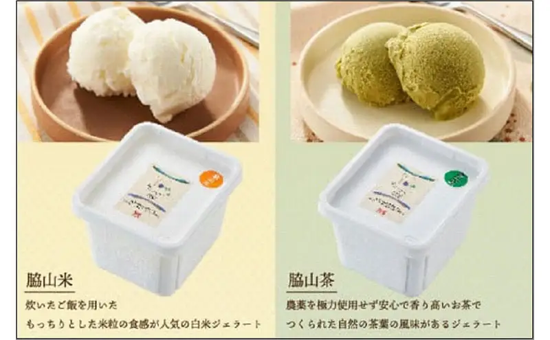 脇山ジェラート２種類セット