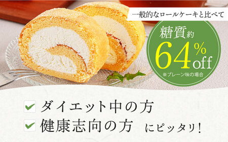 然オリジナルロールケーキ・抹茶ロールケーキ 2本セット[AOBD030]スイーツ 低糖質
