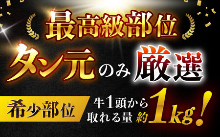【お中元対応可】〈数量限定〉【噛めば溢れ出す旨味！】長崎和牛 A5 牛タン(たん元) 200g / 国産 牛肉 和牛 牛たん ぎゅうたん ギュウタン タン たん たん元 / 諫早市 / 野中精肉店 [AHCW114]
