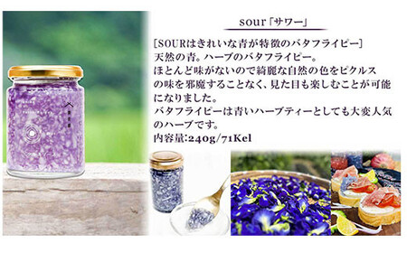 玉葱ピクルスソース(サワー/1個) ふるさと納税 福知山市 ピクルス ピクルスソース sour たまねぎ 玉葱 ブルー 天然ハーブ バタフライピー カラフル 色どり おしゃれ お歳暮 お中元 クリスマス ハロウィン ギフト 【fc-BW001】【M.vege】