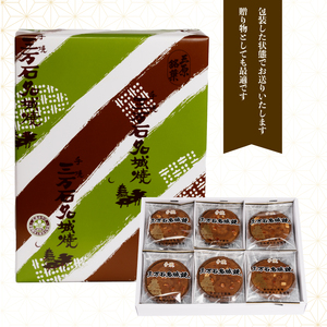 ピーナッツせんべい 14枚入り《三万石名城焼》  和菓子 ご当地 手土産 老舗 銘菓 贈り物 広島県 三原市 192004