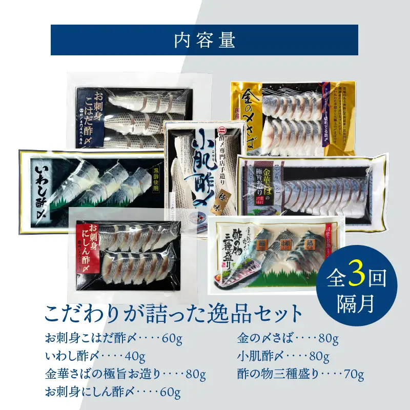 【酢〆専門老舗丸二商店】《定期便_隔月3回》こだわりが詰った逸品セット ７種　H021-110