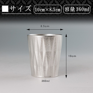 K-496 薩摩錫器 タンブラーロングダイヤ(白吹雪加工)《メディア掲載多数》【薩摩錫器工芸館】霧島市 鹿児島 伝統工芸品 錫製品 錫製 タンブラー 錫 食器 日用品 ギフト 贈答 贈り物 プレゼント