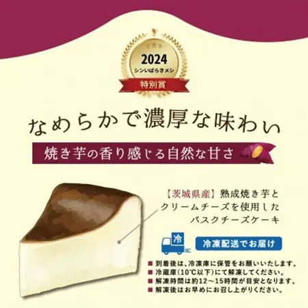 香る焼き芋バスクチーズケーキ　5号_菓子・スイーツ ケーキ  _【配送不可地域：離島】【1603888】