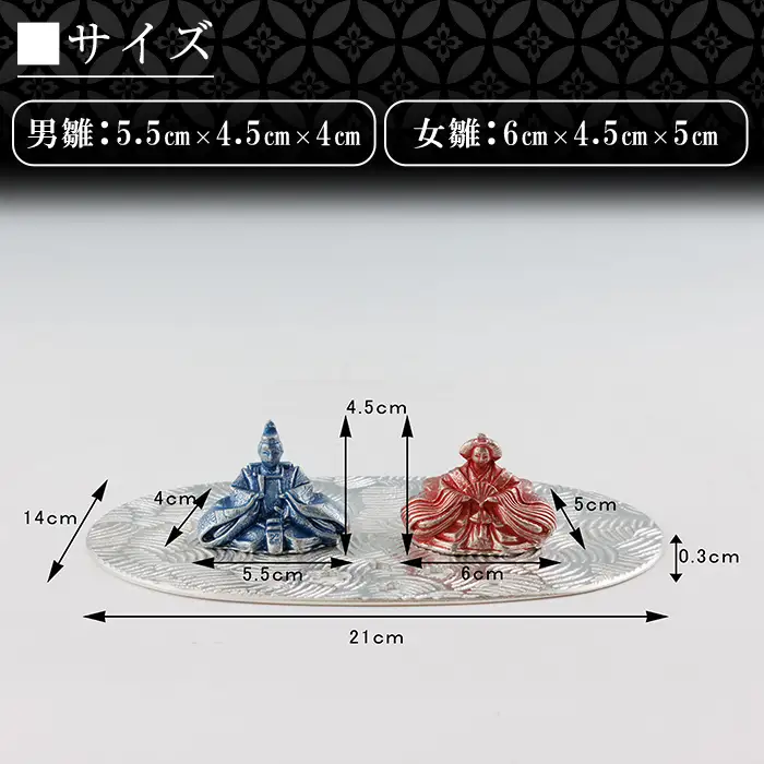 K-501 薩摩錫器 雛人形-NADESHIKO-《メディア掲載多数》【薩摩錫器工芸館】霧島市 鹿児島 伝統工芸品 錫製品 錫製 ひな人形 小物 置物 インテリア ギフト 贈答 贈り物 プレゼント 縁起物