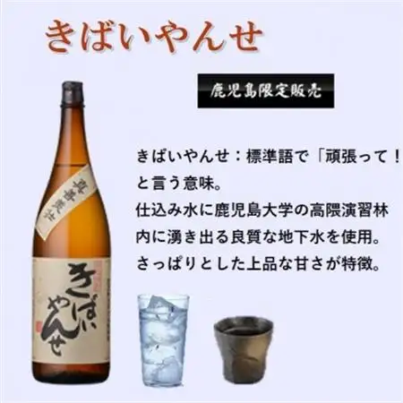 【本格焼酎】きばいやんせ【鹿児島限定】 1800ml×2本　A8-105_酒・アルコール 芋焼酎 焼酎 _【配送不可地域：離島】【1605249】