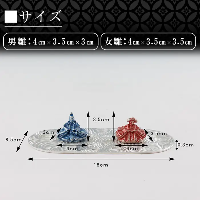 K-502 薩摩錫器 雛人形-KOKORO-《メディア掲載多数》【薩摩錫器工芸館】霧島市 鹿児島 伝統工芸品 錫製品 錫製 ひな人形 小物 置物 インテリア ギフト 贈答 贈り物 プレゼント 縁起物