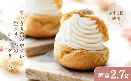 低糖質生シュークリーム（6個入り） No.529