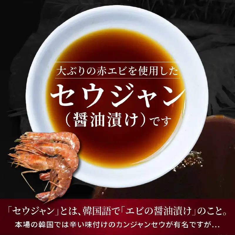 京都セウジャン　赤エビ5尾×2パック