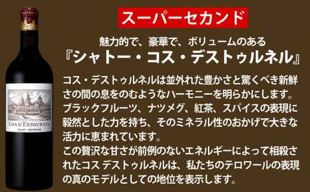 FD125 福智山ダム熟成 Medoc2級 高級赤ワイン シャトー コス デストゥルネル 750ml 1本 熟成ワイン ワイン 酒 お酒