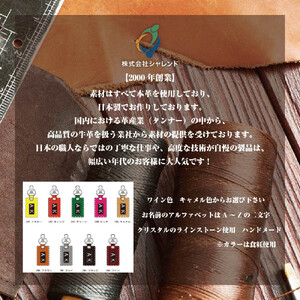 イニシャル入り本革キーホルダー　【11100-0948】