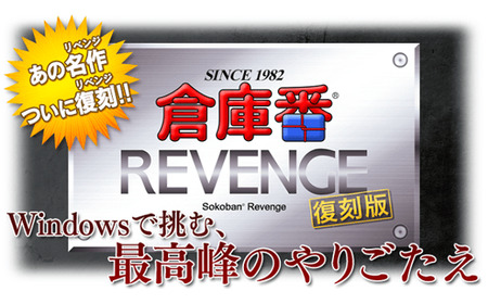 【2619-0074】倉庫番4製品パック　Windows対応版 (PCパズルゲーム)