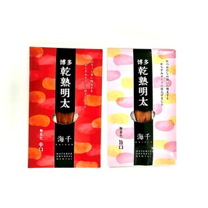 【辛子明太子】乾熟明太セット（旨口・辛口）【002-0004】
