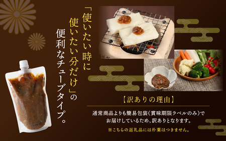 【訳あり】やみつき万能朴葉味噌 250g×5本　料理自慢の宿 女将秘伝の味噌　丸八旅館 朴葉 ほおば 味噌 ミソ おかず味噌 馬瀬 下呂市【53-40】