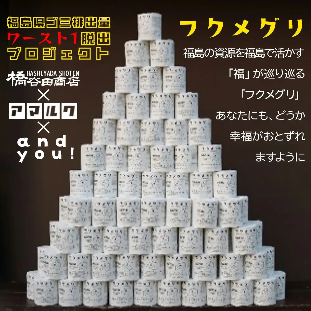 再生紙トイレットペーパー『フクメグリ』 100ロール　114mm*65m　シングル ソフト 個包装 　【07208-0460】