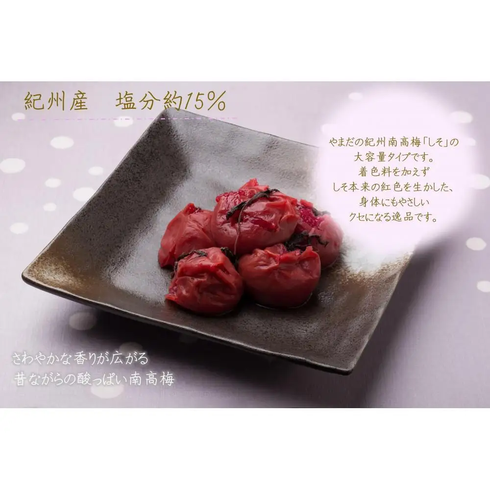ご家庭用 大容量 紀州南高梅 しそ漬 つぶれ 塩分約15％ 700g×2 ［YM16］