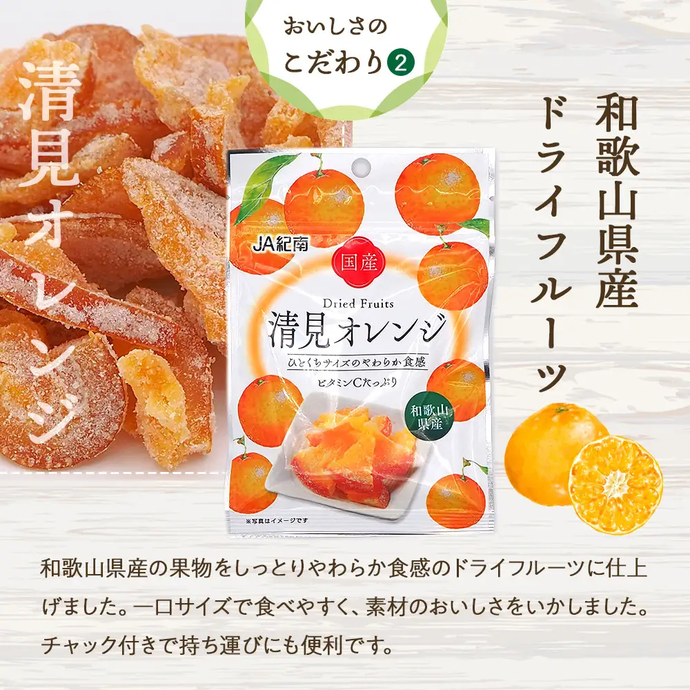和歌山県産 ドライフルーツ 清見オレンジ 20g×6袋