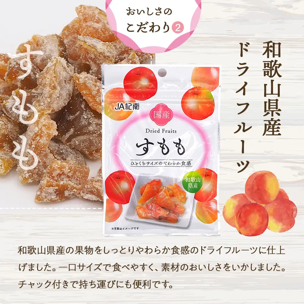 和歌山県産 ドライフルーツ すもも 20g×6袋