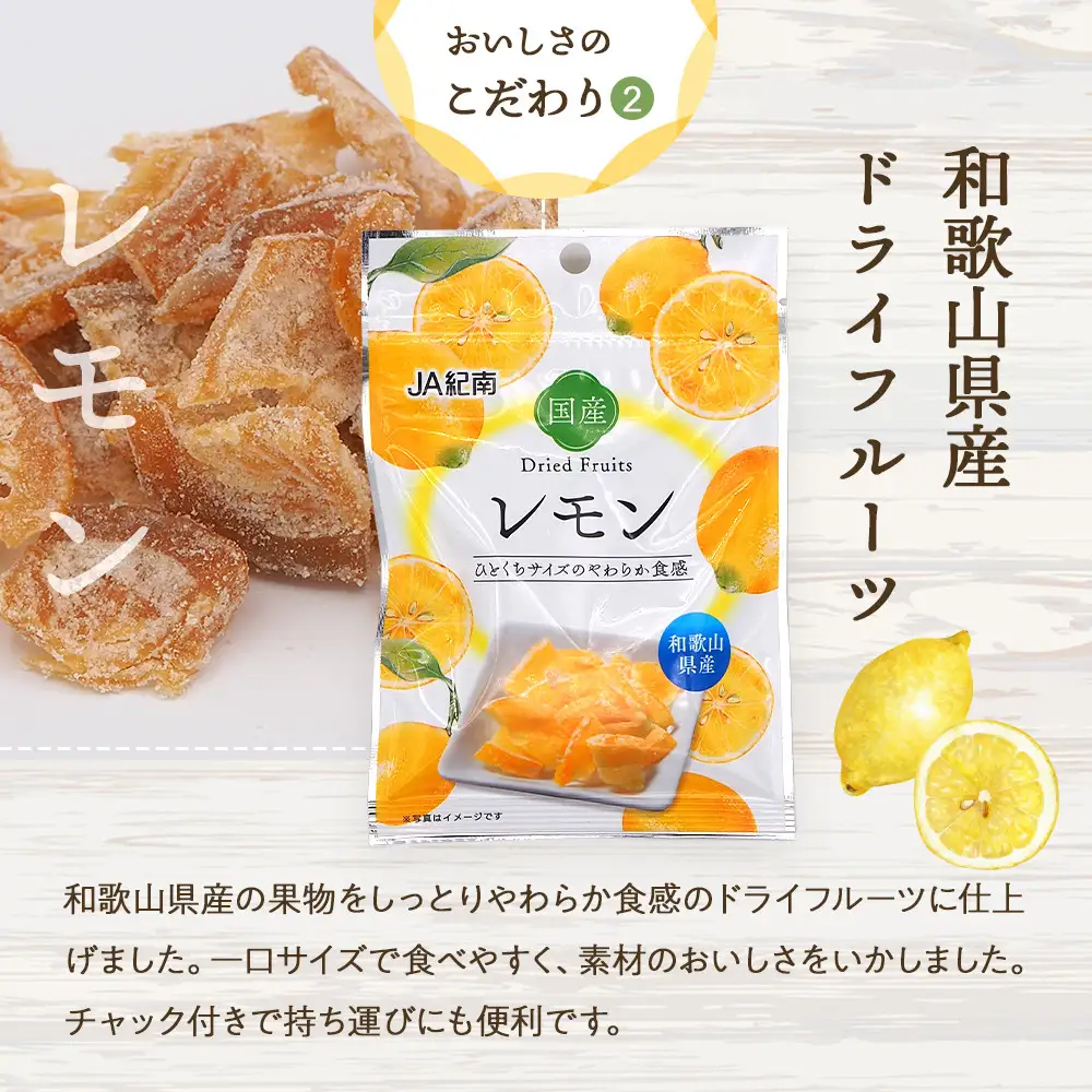 和歌山県産 ドライフルーツ レモン 22g×6袋