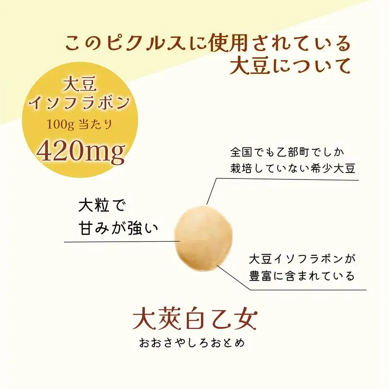 ＜マダムのすづけ 大莢白乙女 ローリエ 1本＞乙部町産地大豆 大莢白乙女(おおさやしとおとめ) 大豆のピクルス