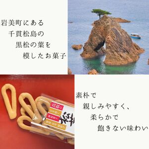 松葉ぼうろ レギュラーセット（プレーン・緑茶・ゴマ）６個セット｜鳥取 岩美 銘菓 菓子 お菓子 焼き菓子【52005】