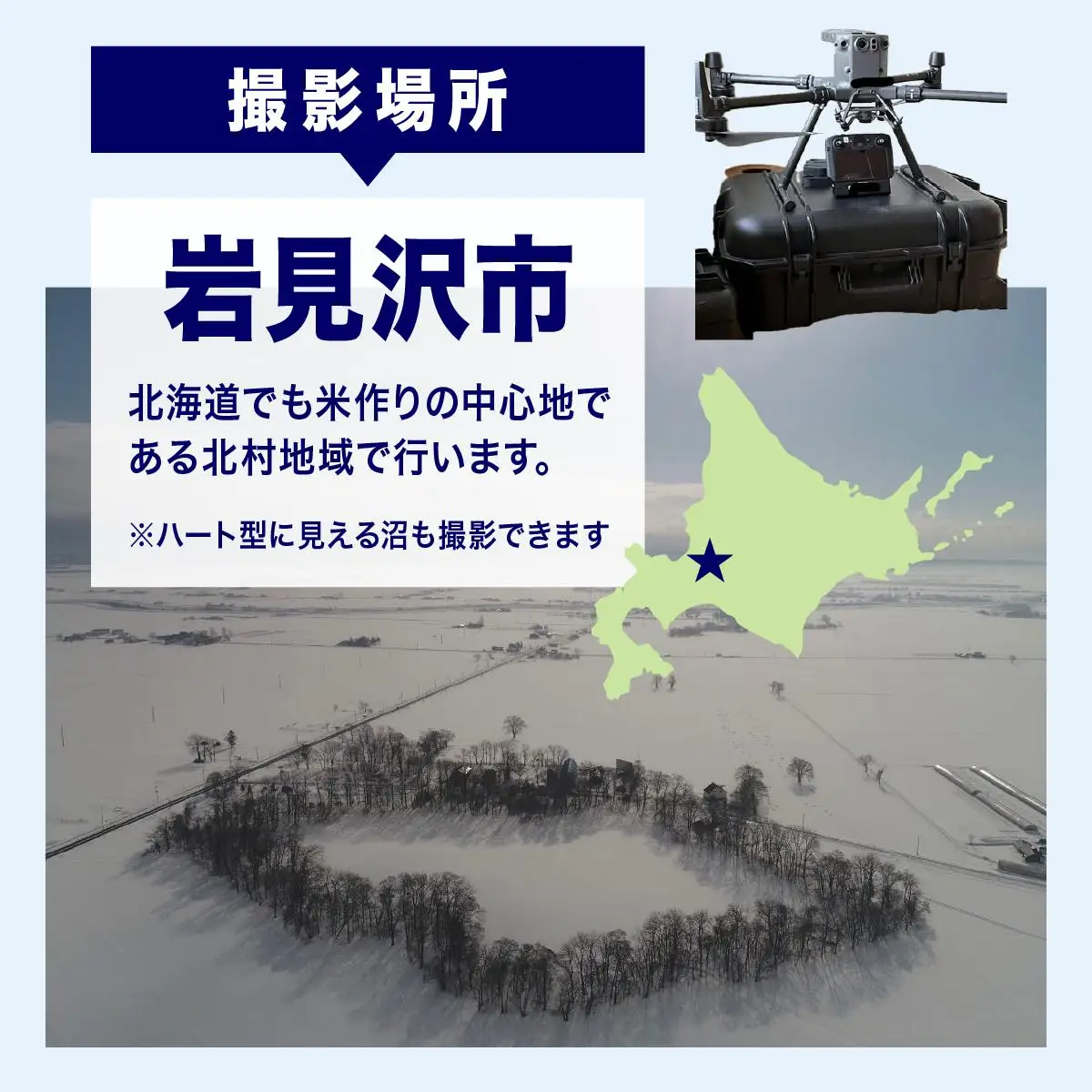 【北海道の大自然を空から撮影しませんか？】ドローンの撮影体験