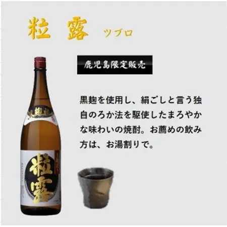 【本格焼酎】粒露 【鹿児島限定】1800ml×2本　A8-107_酒・アルコール 芋焼酎 焼酎 _【配送不可地域：離島】【1605256】