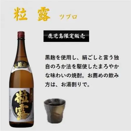 【本格焼酎】粒露 【鹿児島限定】1800ml×3本　B5-11_酒・アルコール 芋焼酎 焼酎 _【配送不可地域：離島】【1605257】