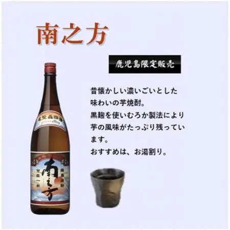 【本格焼酎】南之方【鹿児島限定】1800ml×2本　A8-106_酒・アルコール 芋焼酎 焼酎 _【配送不可地域：離島】【1605260】