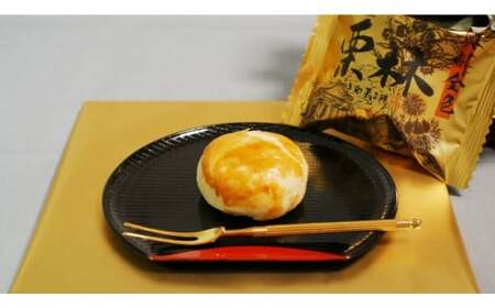 栗林　5個　栗 くり クリ 和洋菓子 お菓子 ご贈答 ギフト ご当地 お取り寄せ プレゼント 母の日 父の日 敬老の日 クリスマス 御年始 秋 スイーツ おやつ 贈答 かぎや菓子舗 岩手県 北上市 A0365