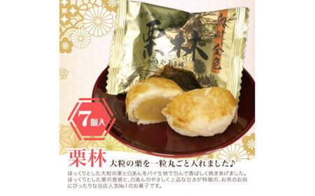 二子さといもサクサクもっちりタルト＆栗林詰合せ  詰合せ タルト 和洋菓子 お菓子 ご贈答 ギフト 岩手県 北上市 D0555 北上 特産品 二子 さといも 使用 岩手 ご当地 お取り寄せ プレゼント 贈答にも！ かぎや菓子舗 父の日 お中元 お歳暮 御年始 