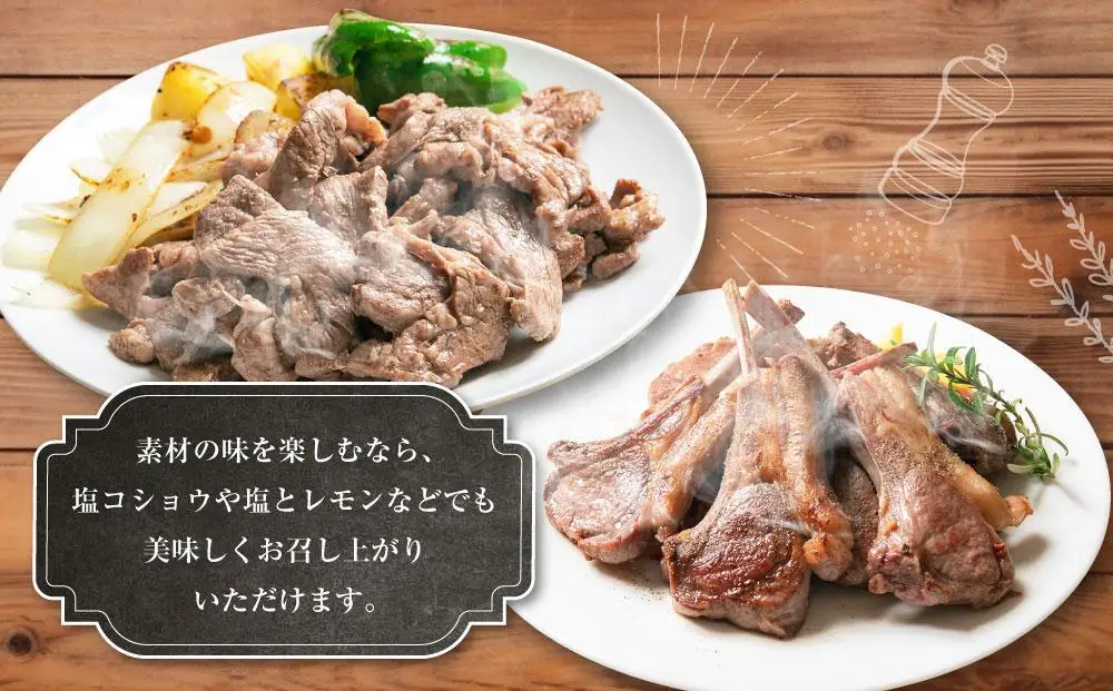 生ラムジンギスカン（厚切りラム肉）400gとラムチョップ（骨付きラムロース肉）500gのセット ｜ ジンギスカン _04830
