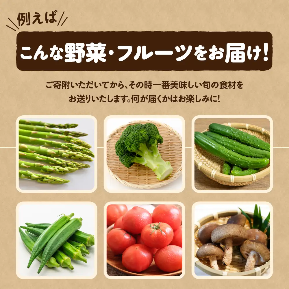 野菜セット　【2026年7月発送】6～8品野菜詰合せ おまかせセット