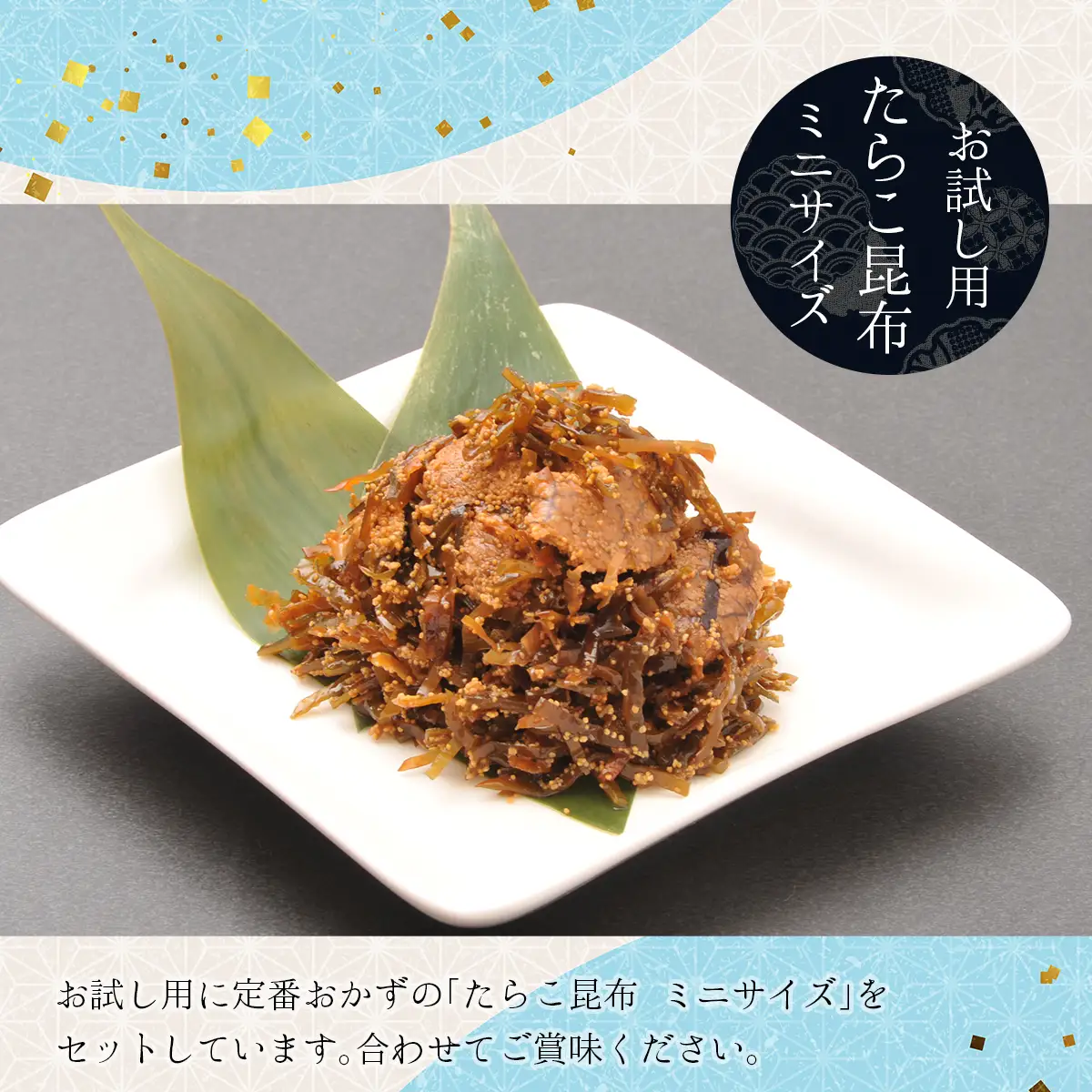 北海道海鮮炊き込みご飯の素135g×2種×1パック【別添】たらこ昆布 お試し用 ミニサイズ NAAF019
