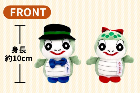 つちのこフェスタ実行委員会公認キャラクター つっちー＆のこりん ぬいぐるみキーホルダー(ペア) ツチノコ つちのこ 東白川村 ぬいぐるみ ゆるキャラ