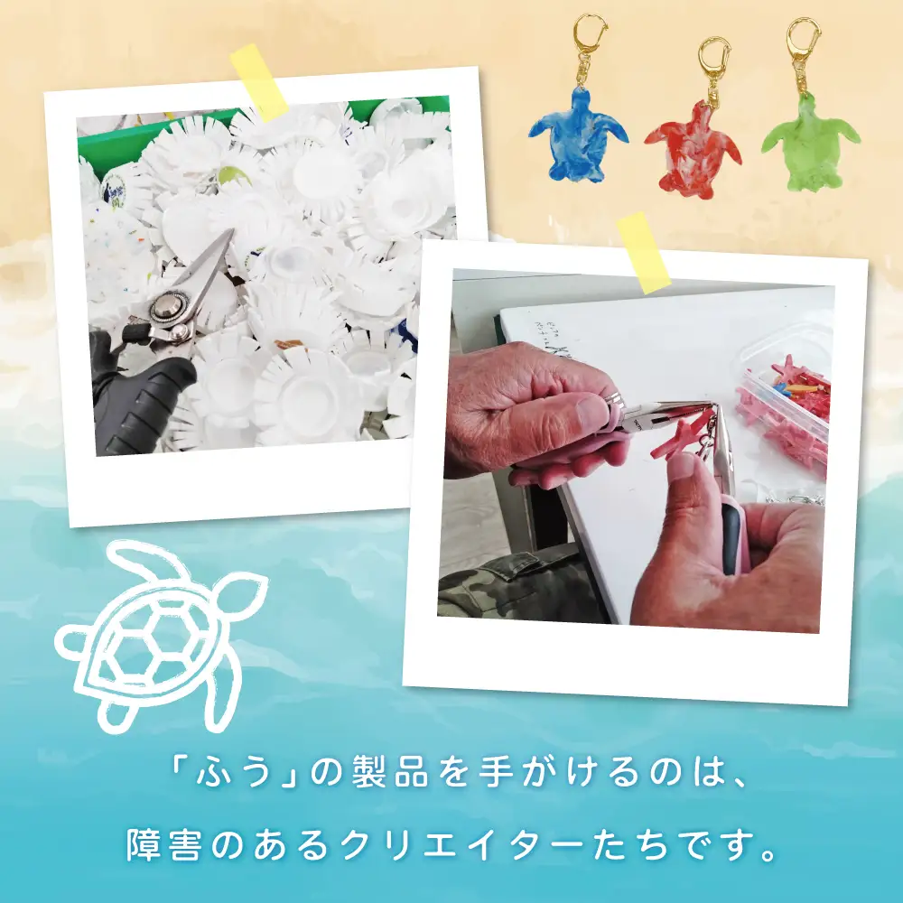 ［プラスチックリサイクル ］手作りカスタネット & キーホルダー セット 海洋ごみ 海洋プラスチック ペットボトルキャップ プロダクト 再生プラスチック製 工芸品 おもちゃ 子供 こども 楽器 福祉 fuuno 吹上浜 南さつま市 鹿児島