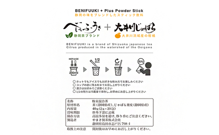 べにふうきプラス 2個セット 茶 お茶 飲料 べにふうき じゃばら 粉末 スティック リフレッシュ習慣 静岡 静岡県 島田市