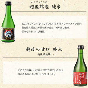 純米吟醸酒・純米酒 受賞酒のみくらべ4本セット 日本酒 酒 お酒 純米吟醸酒 純米酒 飲み比べ セット 新潟 新潟市